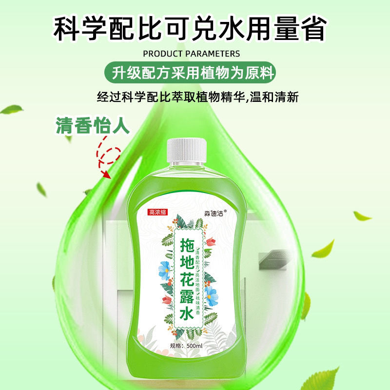 花露水拖地清洁液驱蚊家用宾馆地板去污神器清香型防蚊祛异味