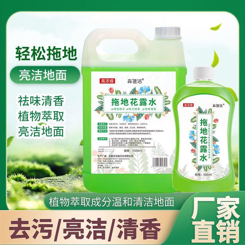 花露水拖地清洁液驱蚊家用宾馆地板去污神器清香型防蚊祛异味