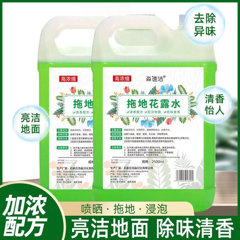 花露水拖地清洁液驱蚊家用宾馆地板去污神器清香型防蚊祛异味