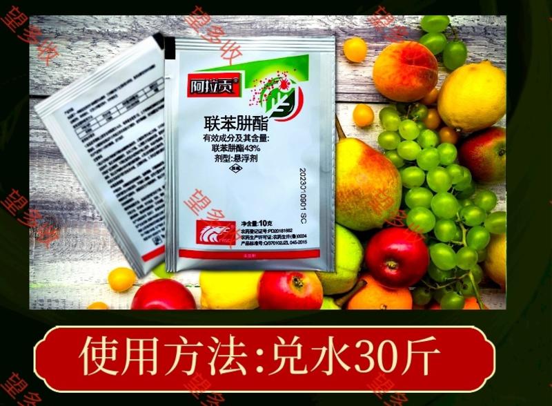 阿拉贡43%联苯肼酯杀螨剂柑橘苹果红蜘蛛螨害杀虫剂