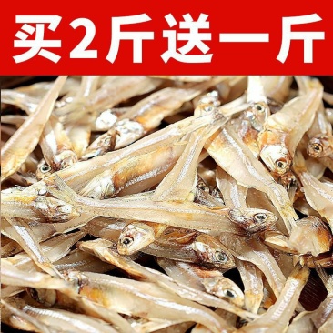 (新货)公鱼干海燕鱼海鲜鱼干货白帆鱼丁香鱼自制风干3斤包