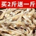 (新货)公鱼干海燕鱼海鲜鱼干货白帆鱼丁香鱼自制风干3斤包