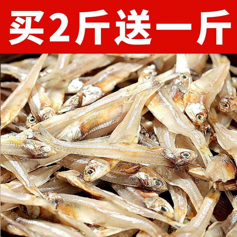 (新货)公鱼干海燕鱼海鲜鱼干货白帆鱼丁香鱼自制风干3斤包