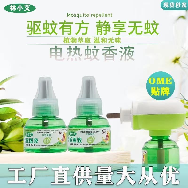 蚊香液电蚊香液加热器品质齐全地摊跑江湖展会