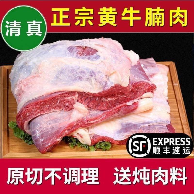 国产原切黄牛腩肉新鲜速冻发货农家散养不调理不注水顺丰包邮