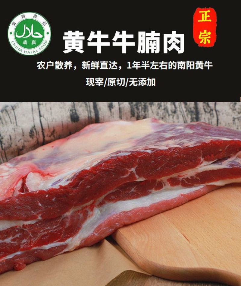 国产原切黄牛腩肉新鲜速冻发货农家散养不调理不注水顺丰包邮