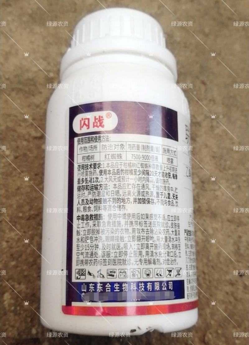 东合闪战45%联肼乙螨唑柑橘树红蜘蛛杀螨剂红蜘蛛农药