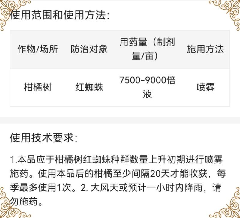 东合闪战45%联肼乙螨唑柑橘树红蜘蛛杀螨剂红蜘蛛农药