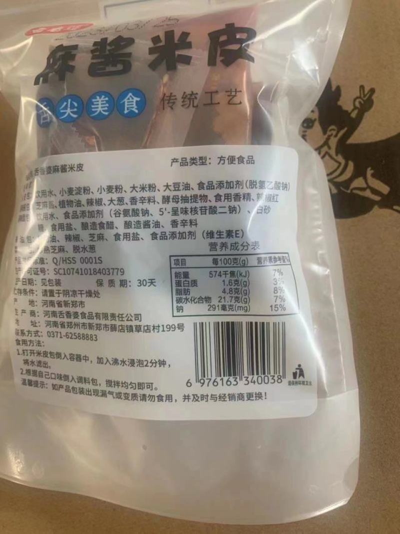 麻酱凉皮