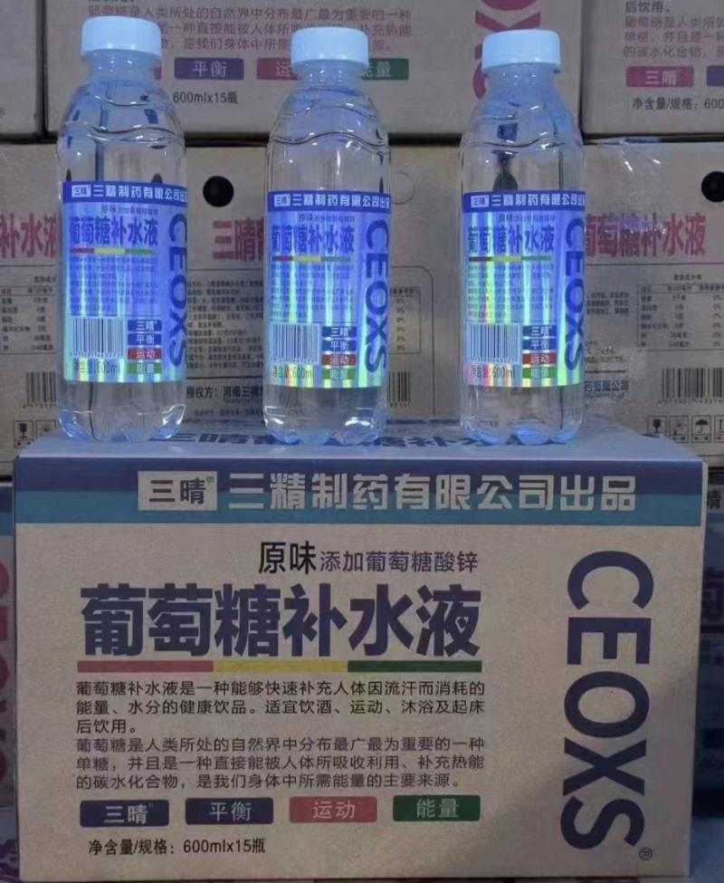 三精600毫升葡萄糖补水液新品上市