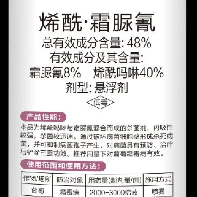 48%烯酰吗啉霜脲氰！霜霉，疫病！厂家直销，效果有保障