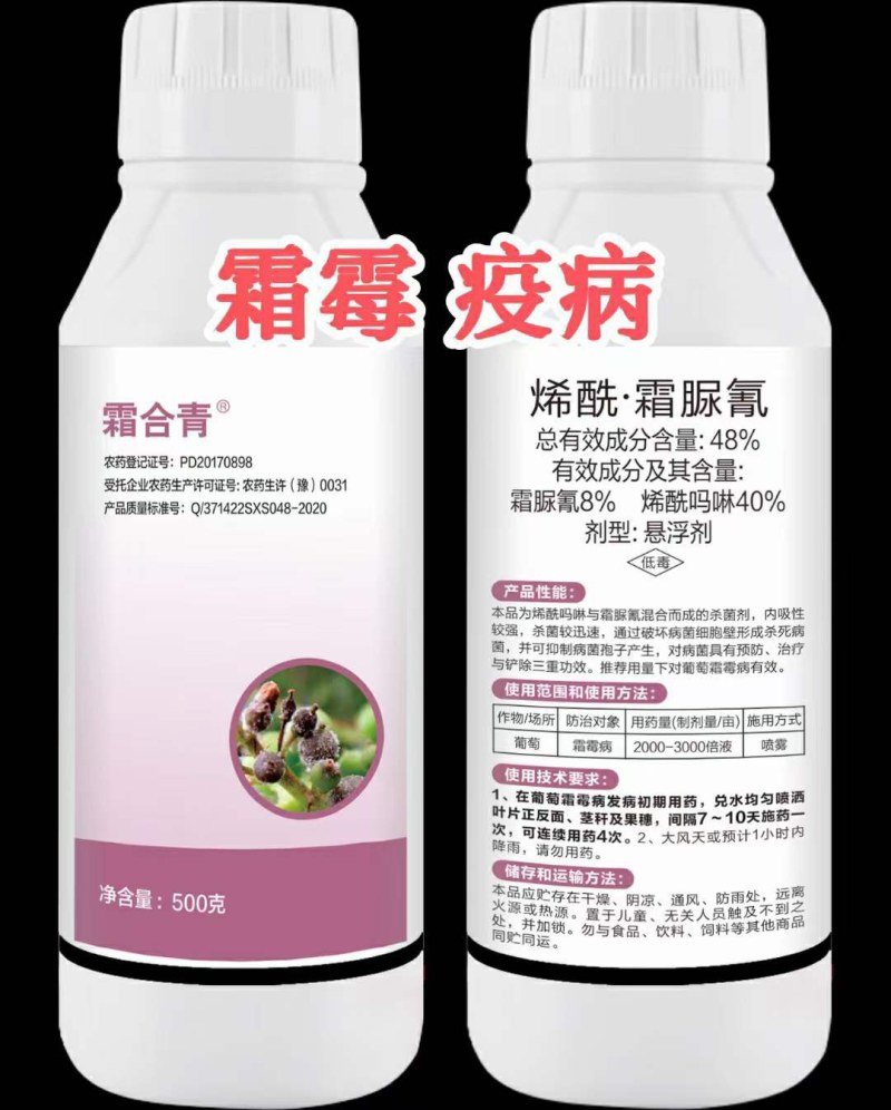 48%烯酰吗啉霜脲氰！霜霉，疫病！厂家直销，效果有保障