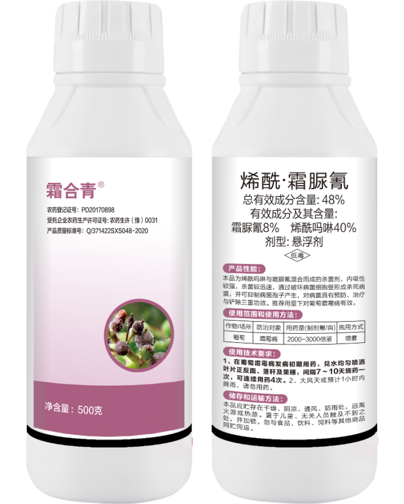 48%烯酰吗啉霜脲氰！霜霉，疫病！厂家直销，效果有保障