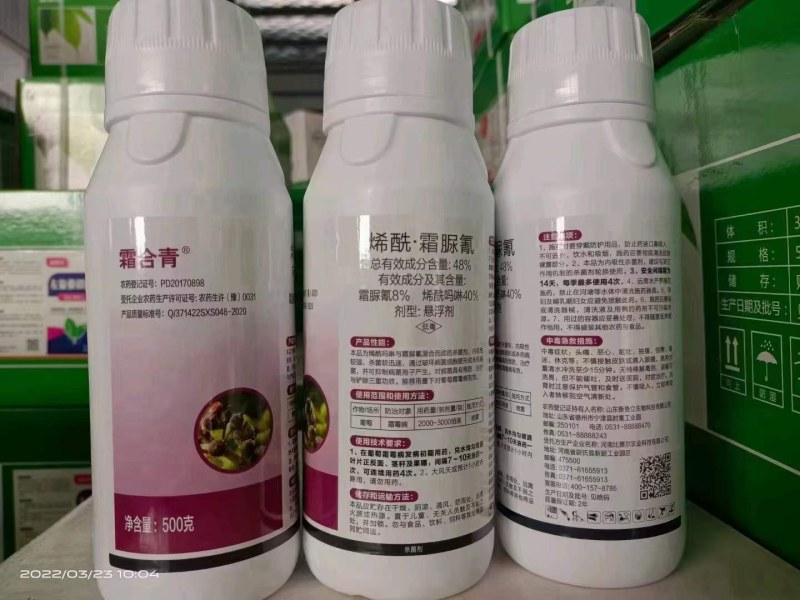 48%烯酰吗啉霜脲氰！霜霉，疫病！厂家直销，效果有保障