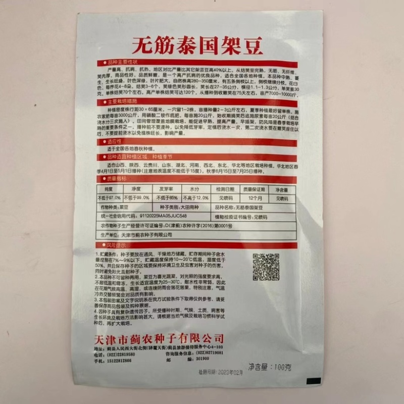 无筋豆泰国豆种子抗热品种早熟品种架豆种子