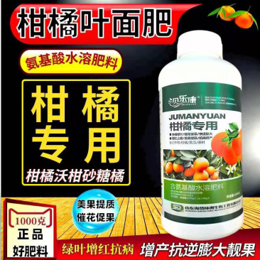 柑橘专用叶面肥沙糖桔沃柑脐橙叶面肥美果抗病增产