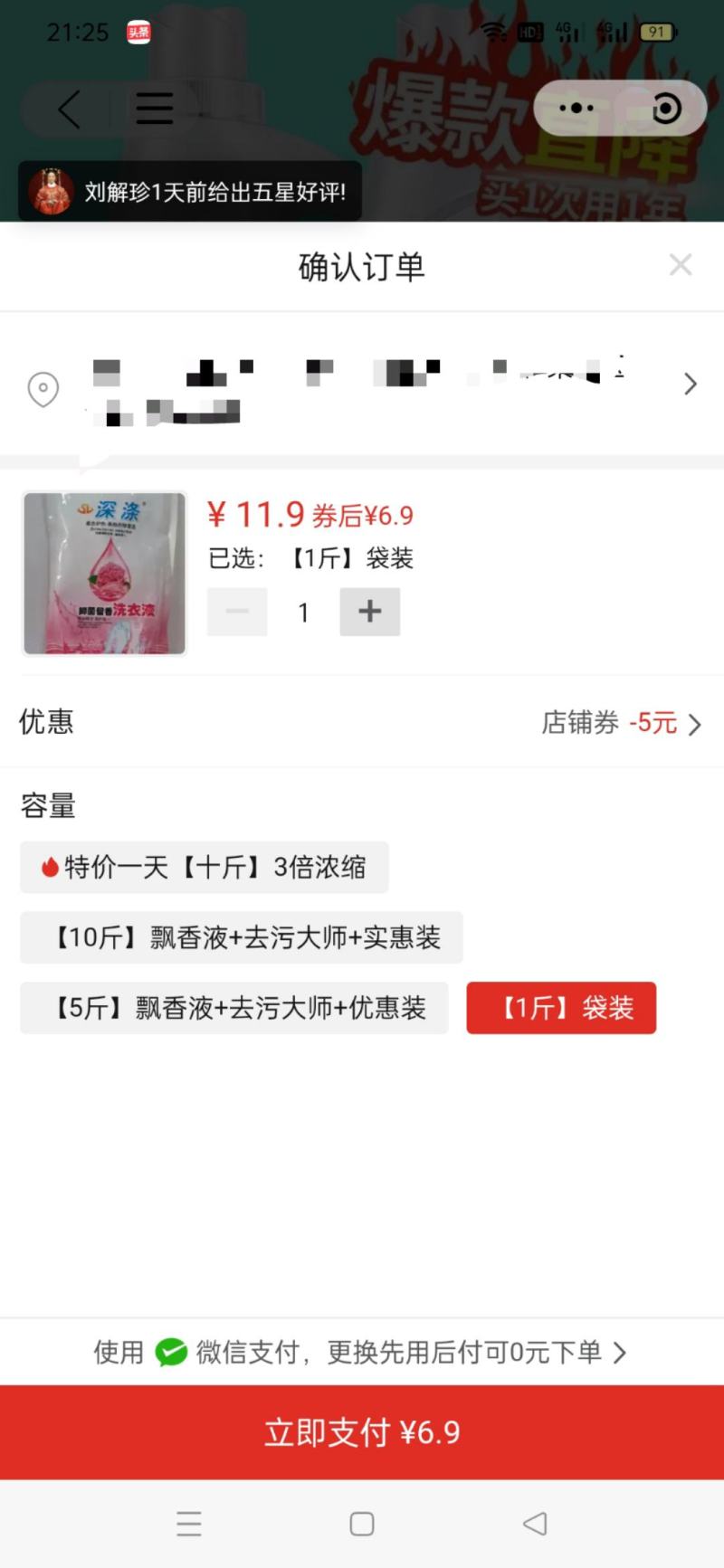 赔钱处理一批洗衣液，新日期电商压货