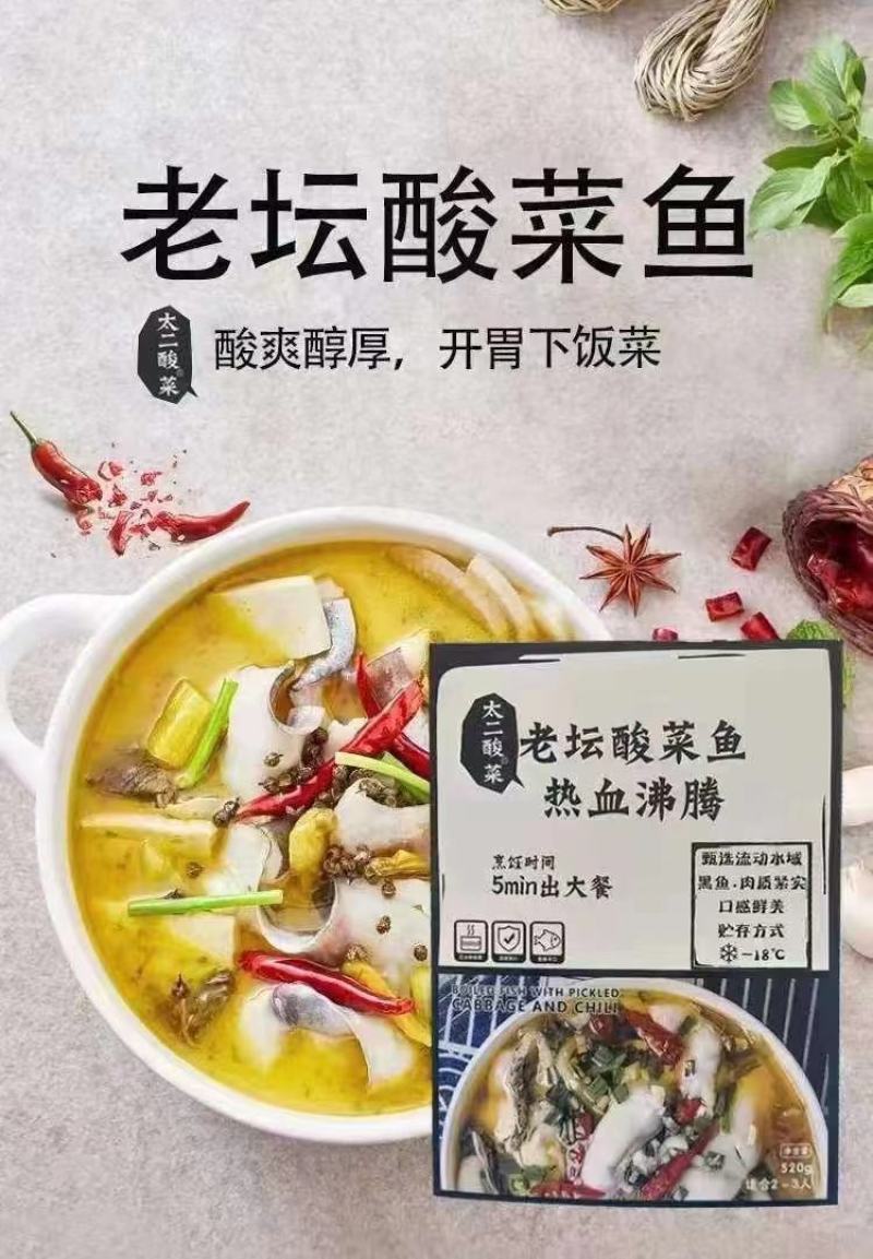 老坛酸菜鱼精品酸菜鱼厂家货源量大价优电商商超一件代发