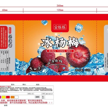 冰杨梅一件50包，开袋即食，方便食材。