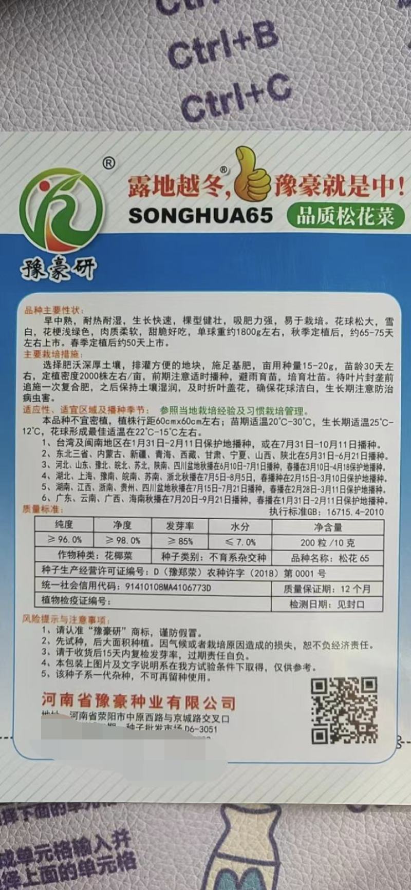 松花65花椰菜种子早中熟耐热耐湿高品质花梗浅绿色松大