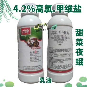 海纳共鸣4.2%高氯甲维盐乳油剂甜菜叶蛾杀虫剂
