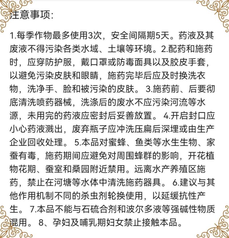 海纳共鸣4.2%高氯甲维盐乳油剂甜菜叶蛾杀虫剂