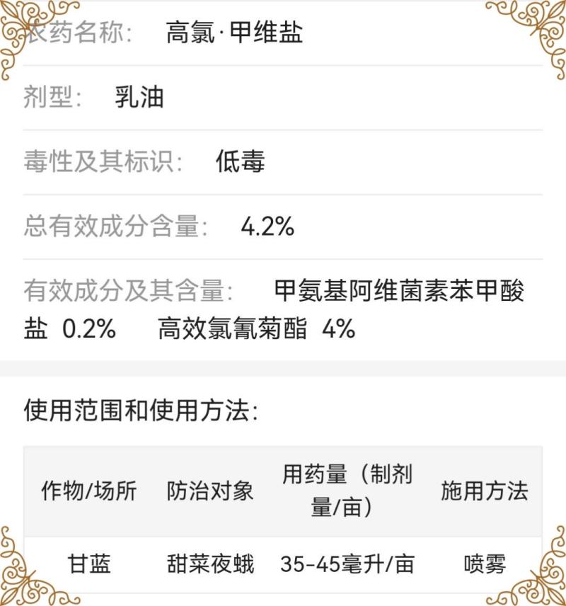 海纳共鸣4.2%高氯甲维盐乳油剂甜菜叶蛾杀虫剂