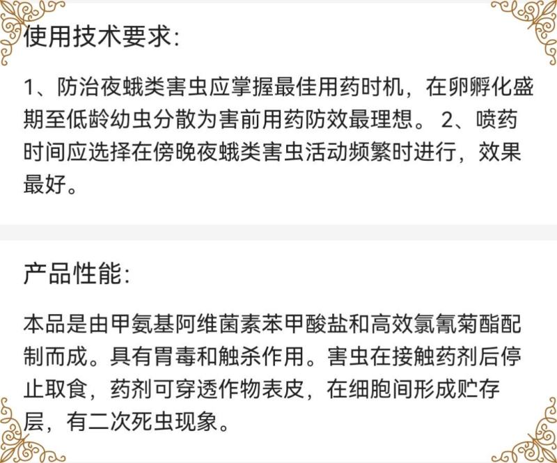 海纳共鸣4.2%高氯甲维盐乳油剂甜菜叶蛾杀虫剂