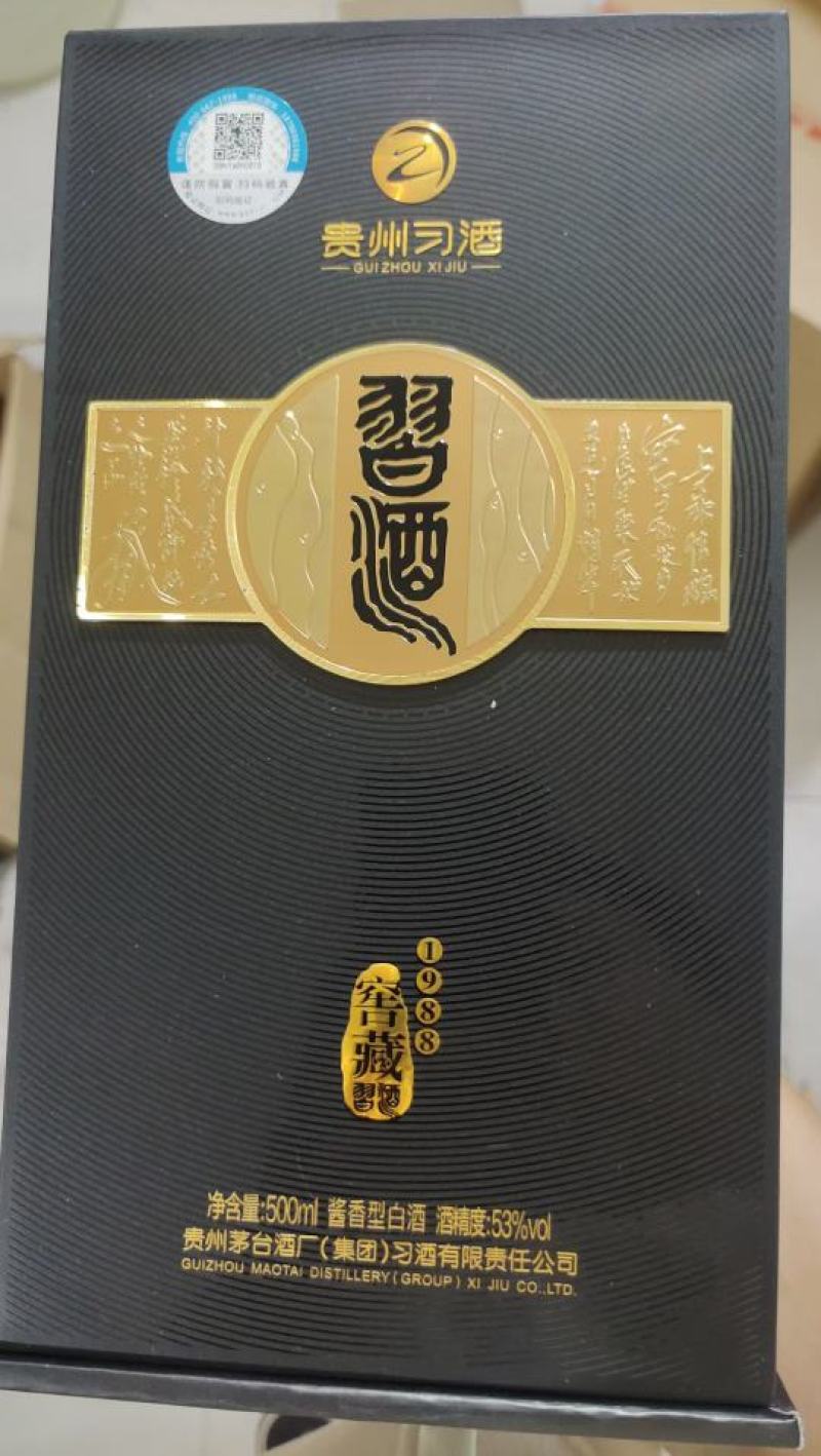 贵州习酒，窖藏1988黑金习酒窖藏1988