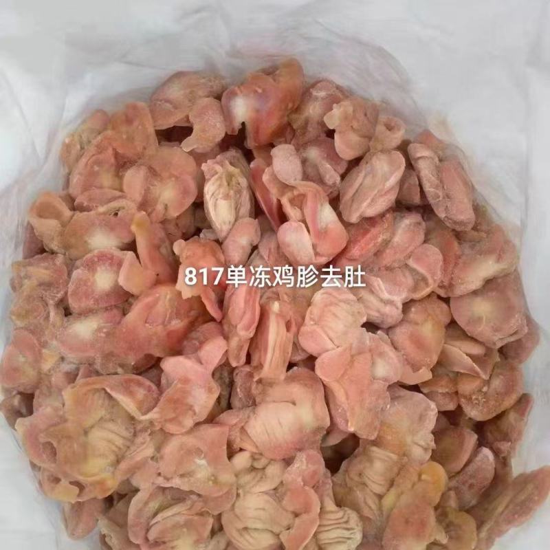 817单冻去肚鸡胗