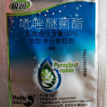 海利尔.吡唑醚菌酯50%水分散粒剂炭疽病疮痂病白粉病霜病