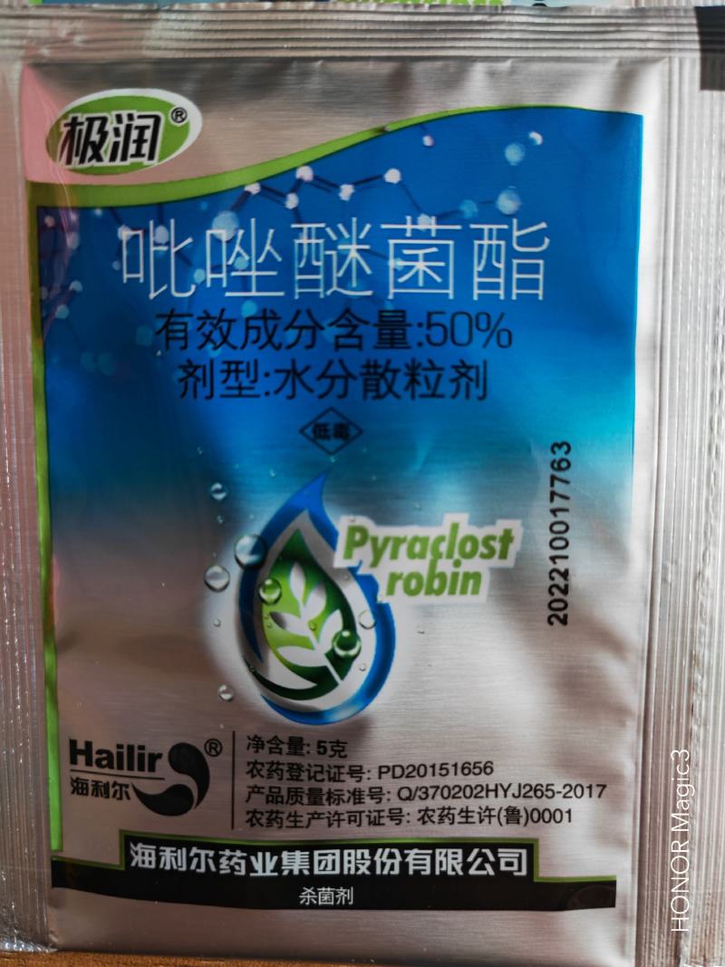 海利尔.吡唑醚菌酯50%水分散粒剂炭疽病疮痂病白粉病霜病