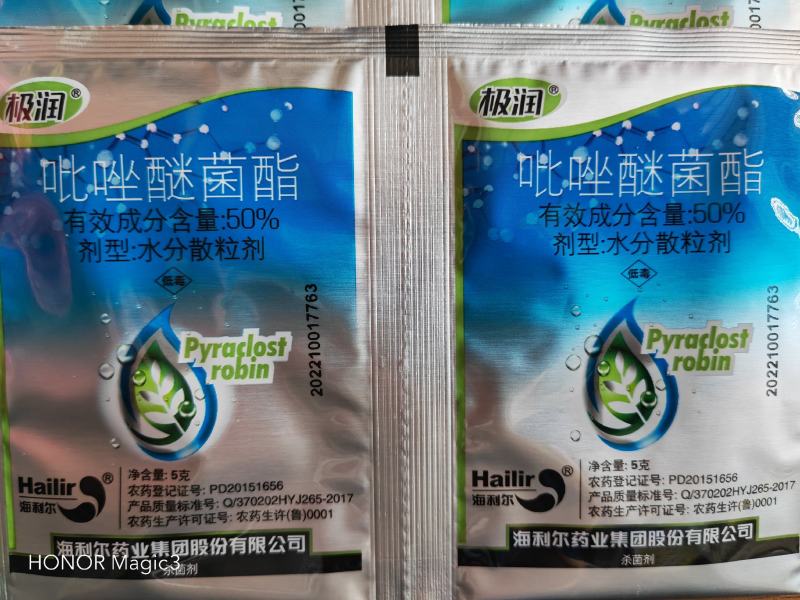 海利尔.吡唑醚菌酯50%水分散粒剂炭疽病疮痂病白粉病霜病