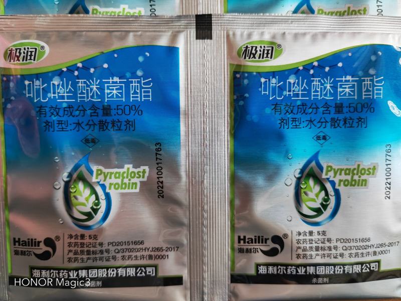 海利尔.吡唑醚菌酯50%水分散粒剂炭疽病疮痂病白粉病霜病