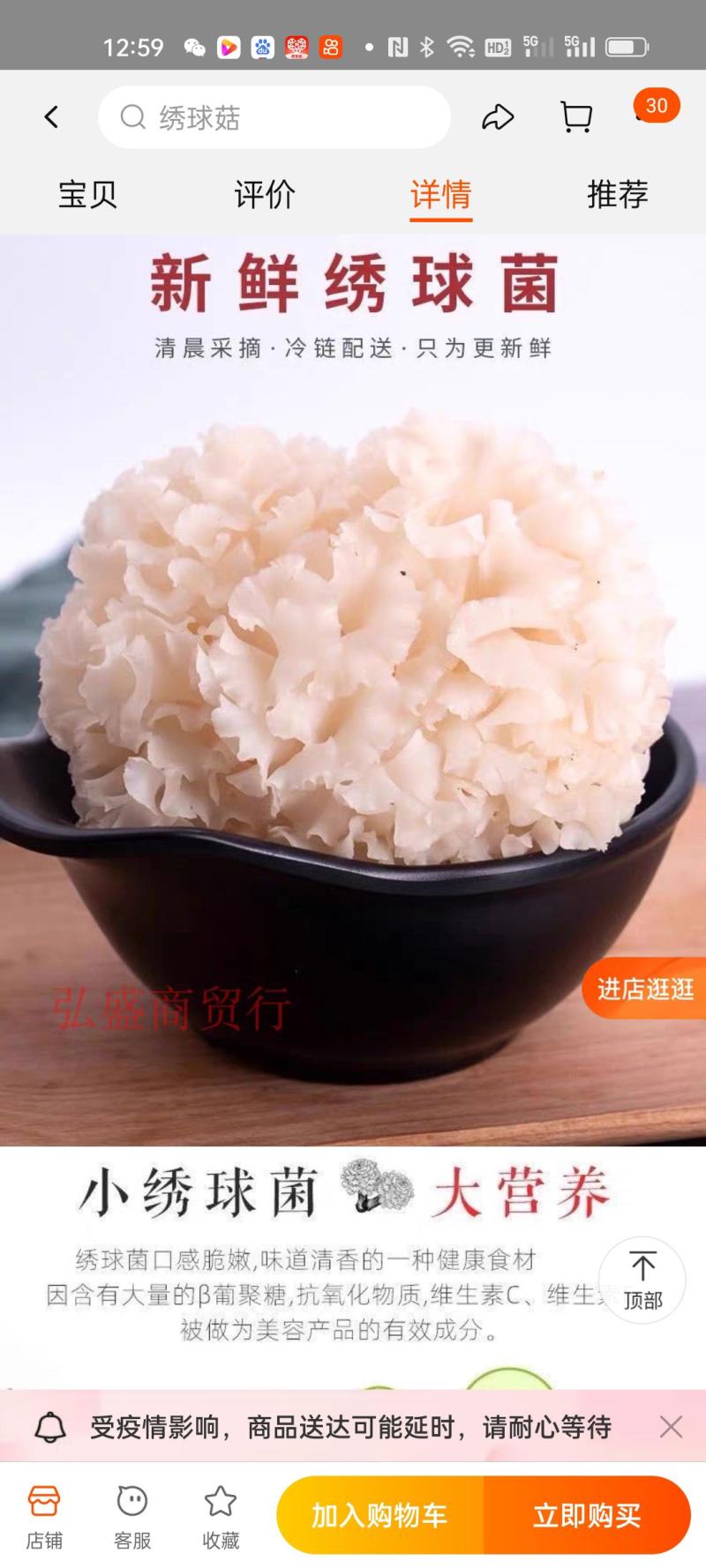 绣球菌46一公斤