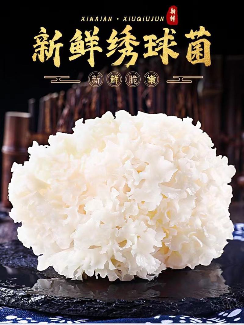 绣球菌46一公斤