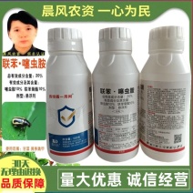 联苯噻虫胺蓟马黄条跳甲蚜虫飞虱水稻果树蔬菜联苯菊酯噻虫胺
