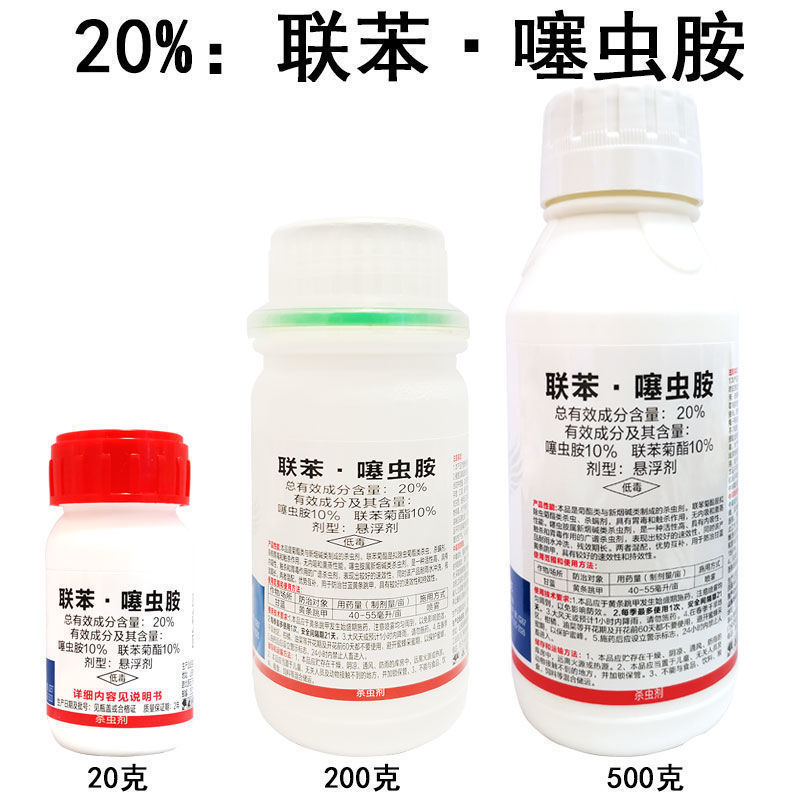 联苯噻虫胺蓟马黄条跳甲蚜虫飞虱水稻果树蔬菜联苯菊酯噻虫胺