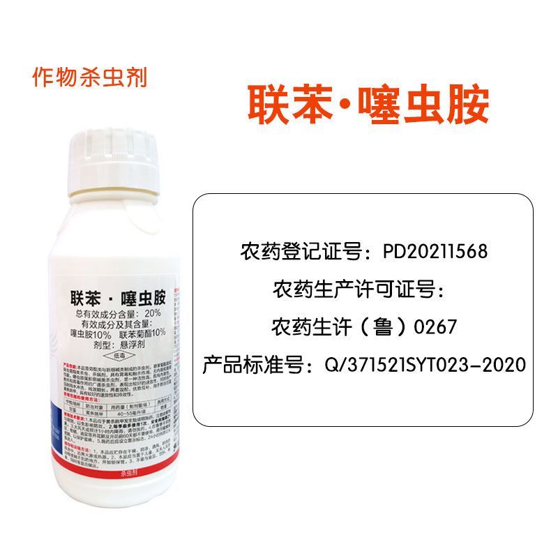 联苯噻虫胺蓟马黄条跳甲蚜虫飞虱水稻果树蔬菜联苯菊酯噻虫胺