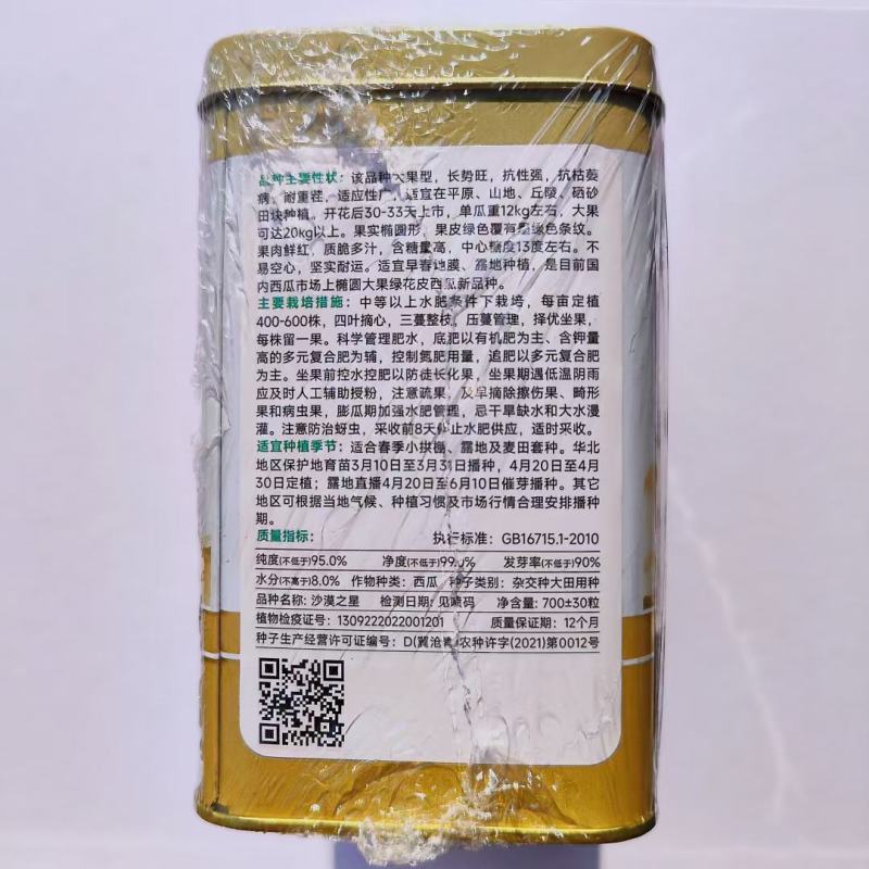 西瓜种子神禾龙宝中早熟红瓤抗病皮薄高糖甜脆耐重茬杂交西瓜