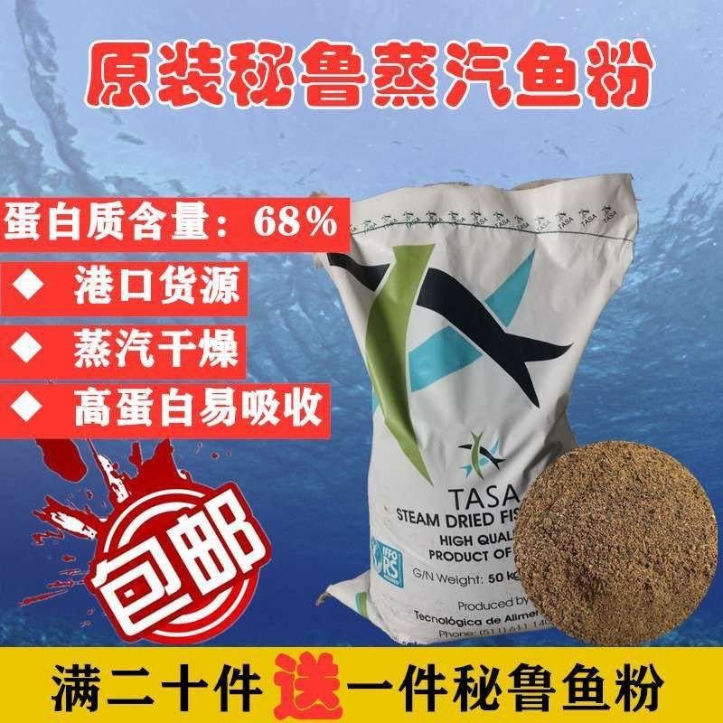 秘鲁进口蒸汽鱼粉包邮乡镇鸡鸭鹅牛猪羊等家禽饲料鱼蟹水产
