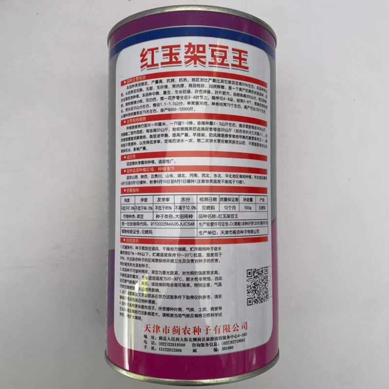 小金豆种子四季架豆中早熟品种种子