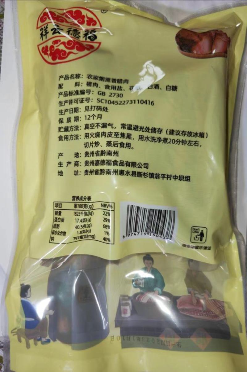 后腿二刀腊肉