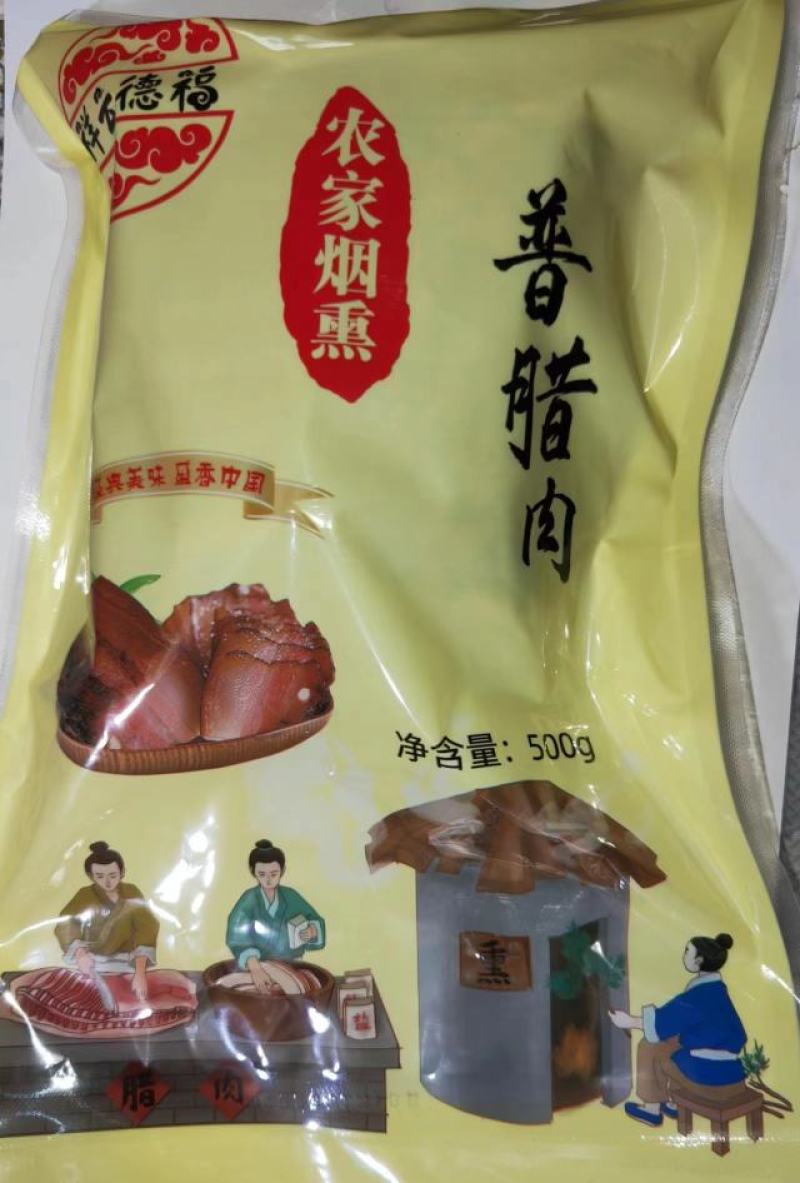 后腿二刀腊肉