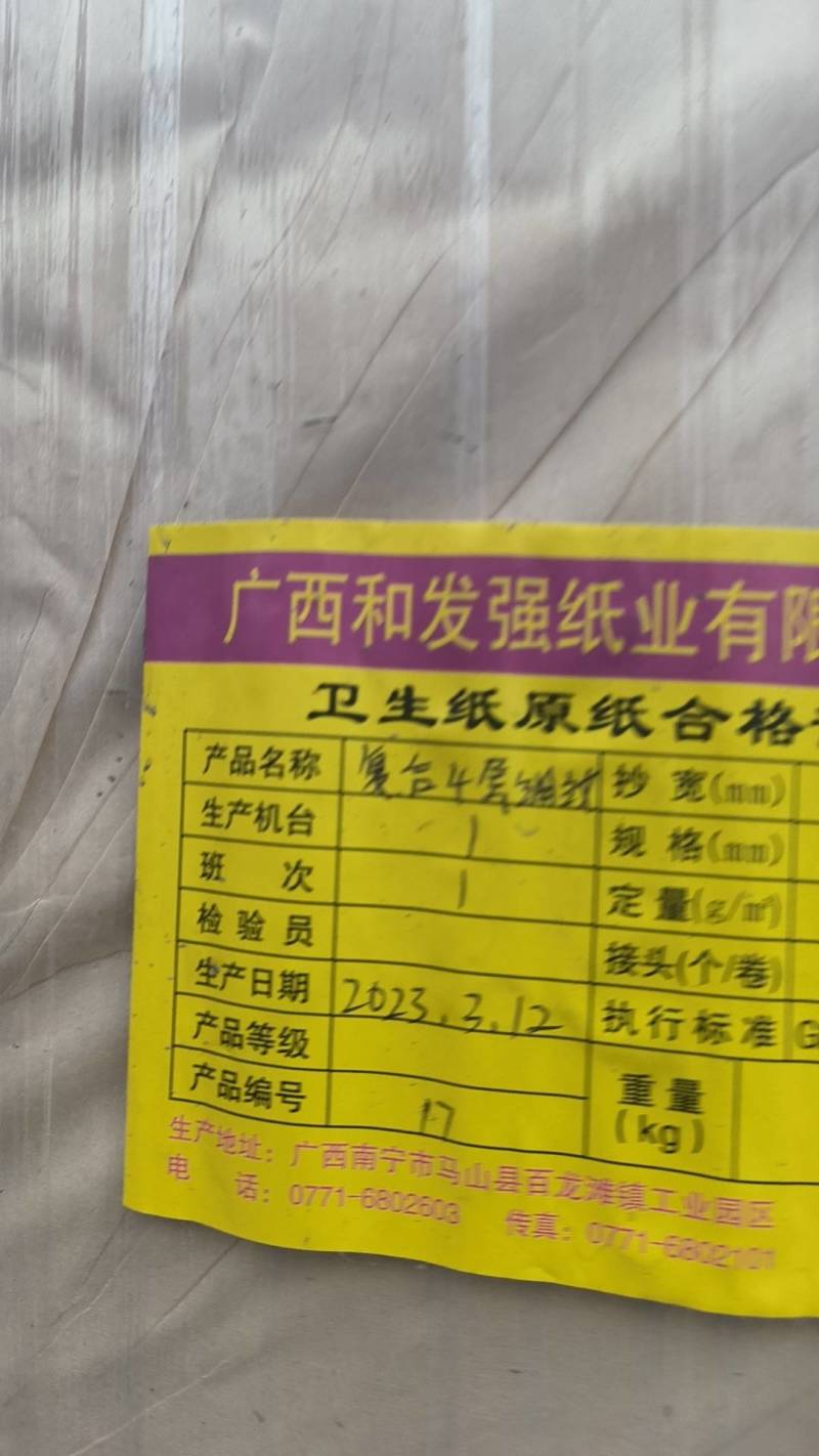 3.2斤本色高湿强原纸成品，不掉沫不掉粉，遇水能当湿巾用