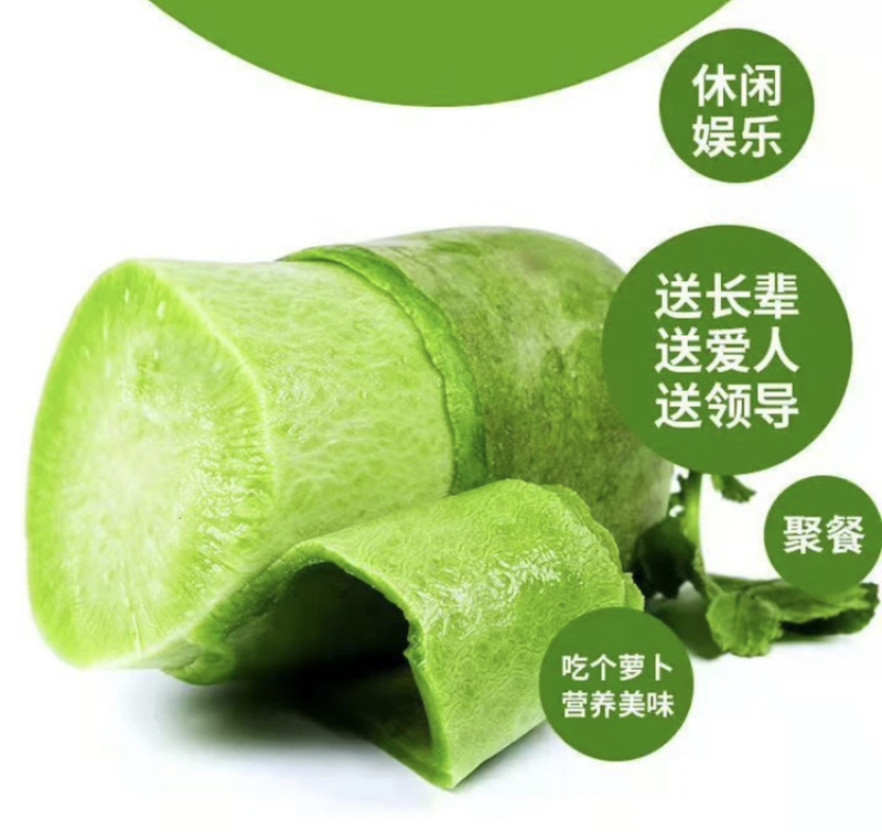 冰糖蜜萝卜