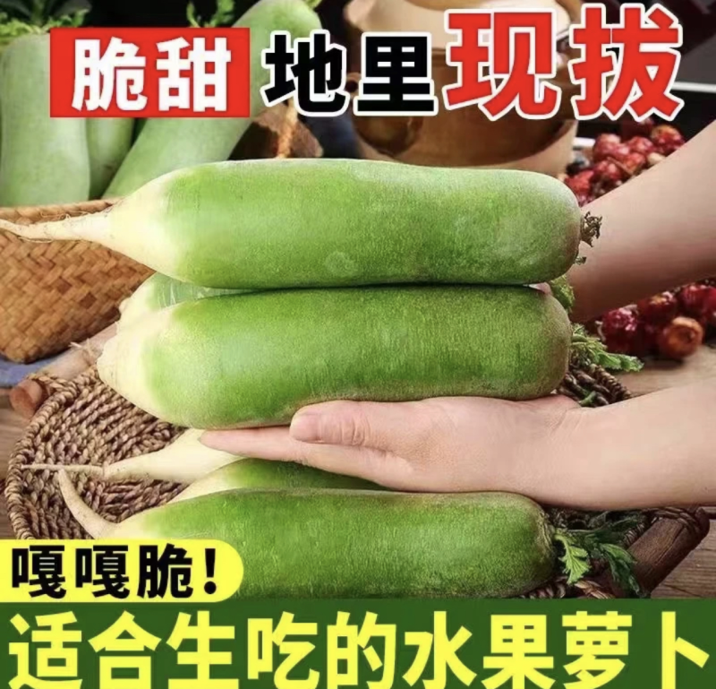 冰糖蜜萝卜
