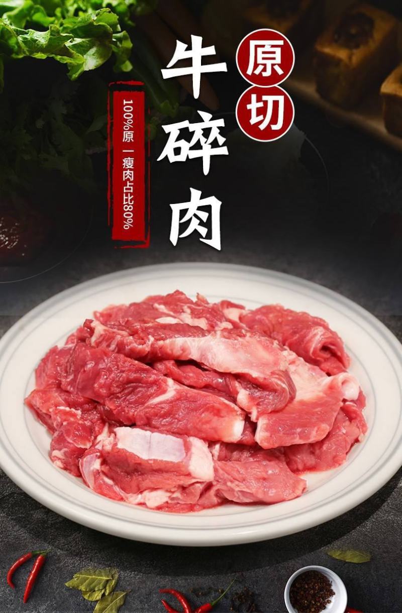 大块牛碎肉