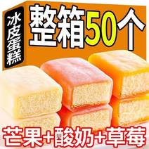 【5O枚】冰皮蛋糕早餐面包批发糯米糕点心冰淇淋批发包邮