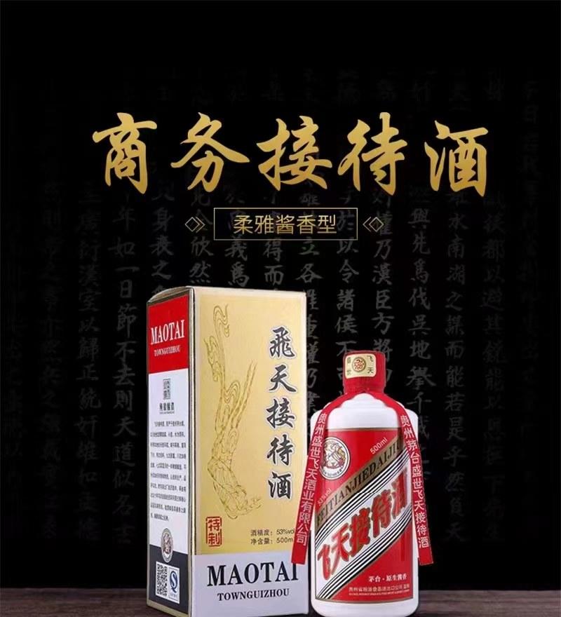 贵州贵宾盛世飞天接待酱香型53度500ml白酒纯粮